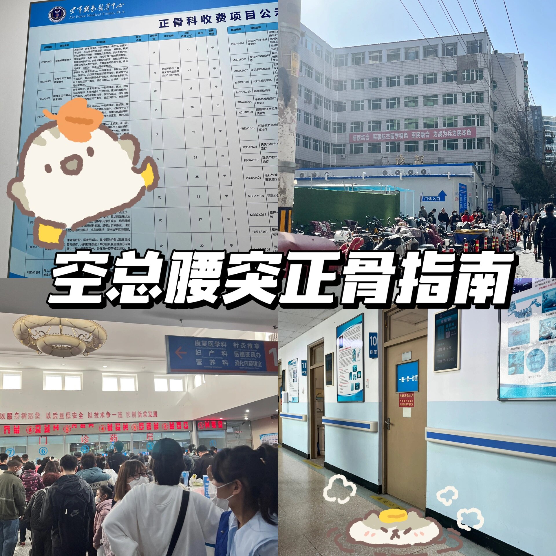 关于空军总医院、全国服务-收费透明代挂专家号，预约成功再收费的信息