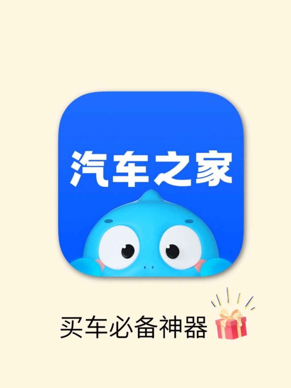 汽车之家APP图标图片