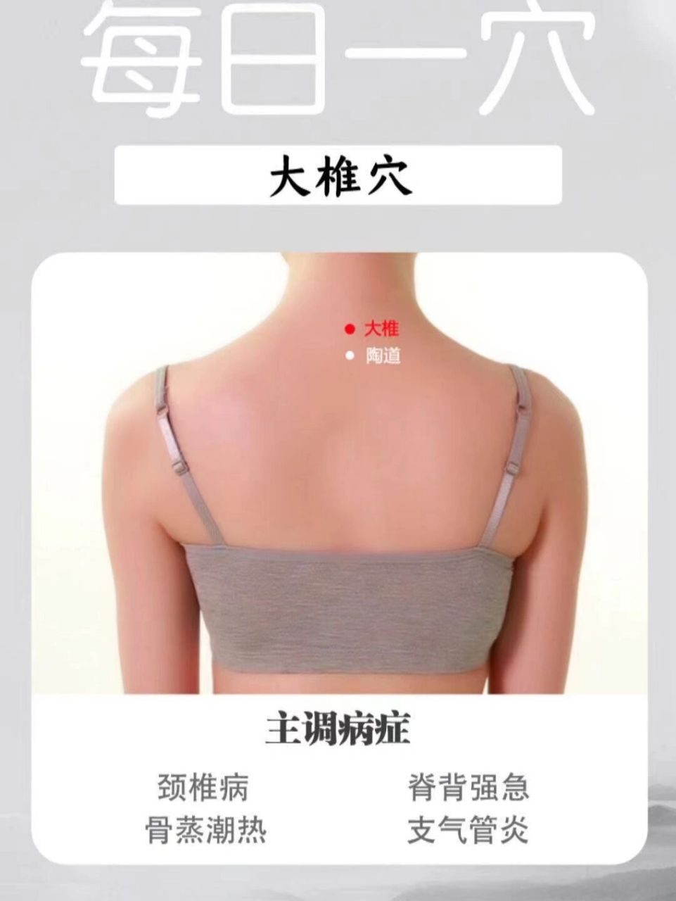 【每日一穴92大椎穴】98【取穴位置】 【每日一穴92大椎穴】