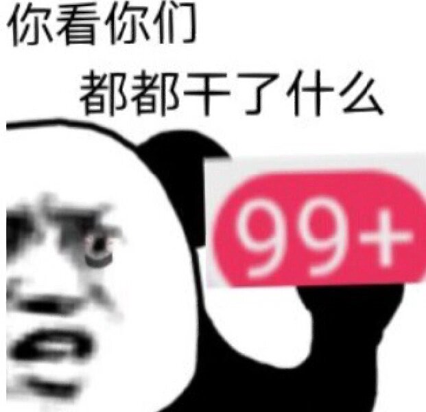 微信99条消息图片截图图片