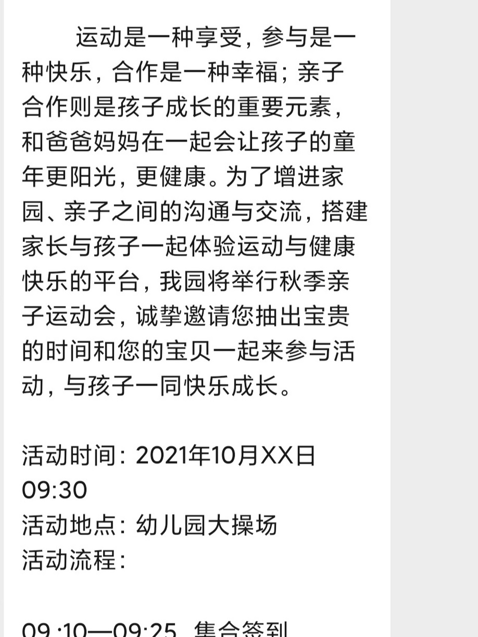 幼儿园 亲子运动会通知 幼儿园亲子运动会通知 亲爱的各位家长: 运动