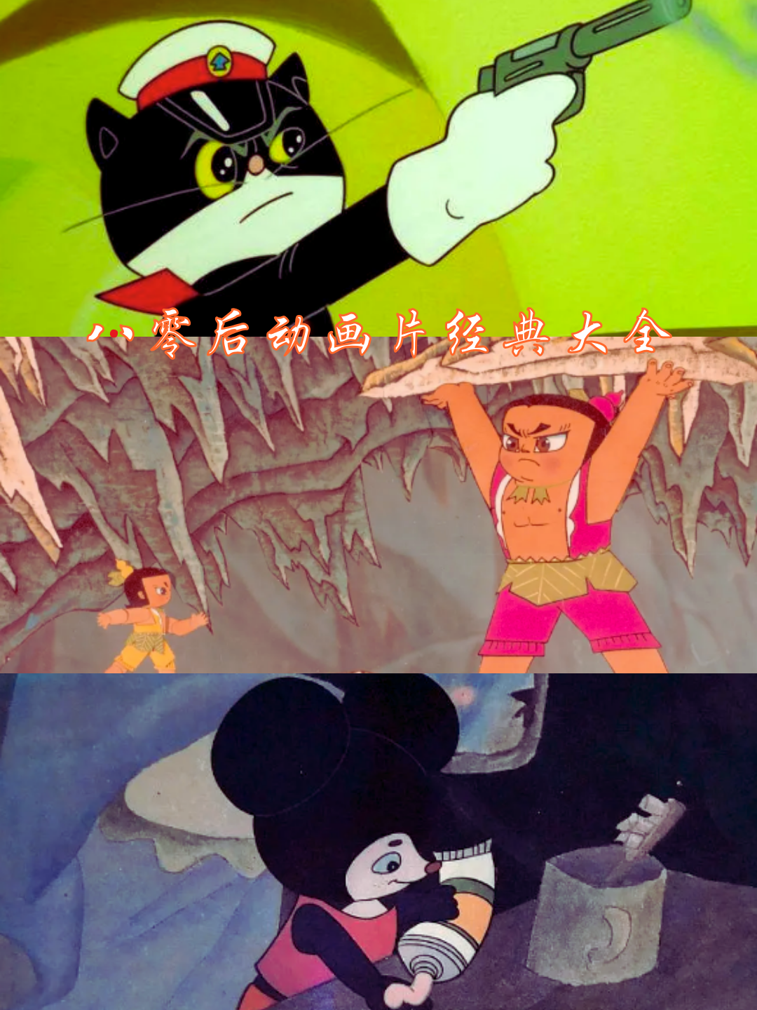 八零后动画片经典大全 亲爱的小伙伴们,今天我要带你们回到那个纯真的