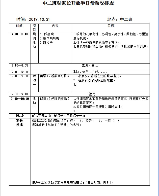 家长半日活动怎么安排?