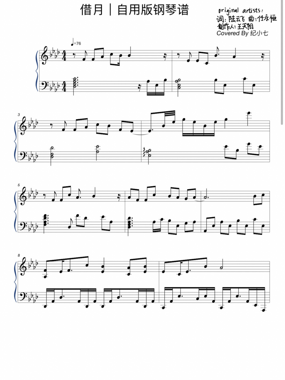 借月|钢琴谱自用 期中周忙疯了,但是还是把答应的谱子给记下来啦.