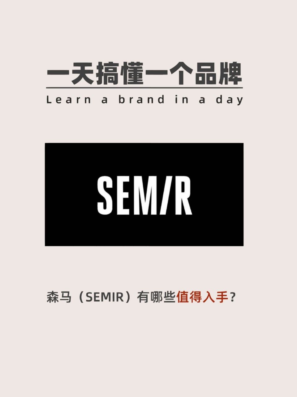 国内休闲服饰品牌的前三【森马【森马sem/r 创立于1996年,是市场