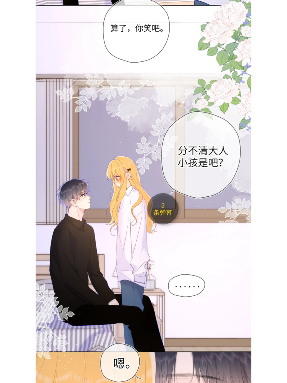 沐子星和司南 沐:分不清大人小孩是把09 	 司:嗯~ 沐心想:那就让你