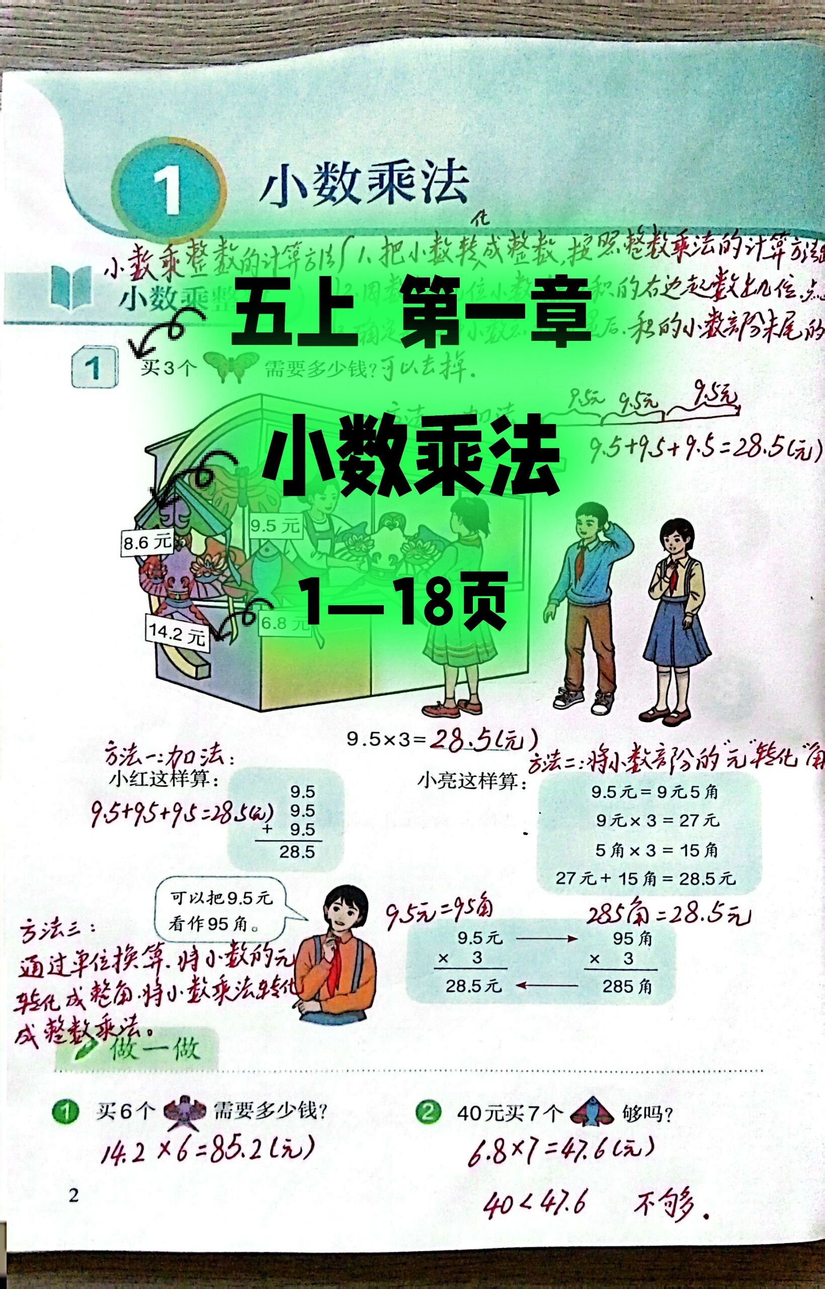 积是18的乘法算式图片