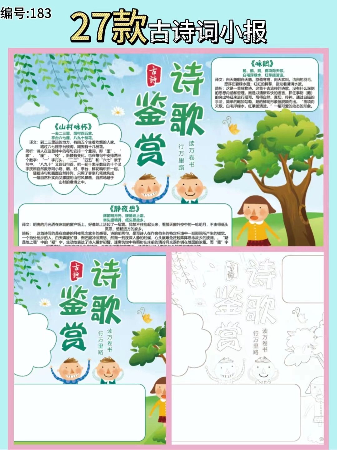唐诗宋词电子小报word模板古诗词赏析手抄报