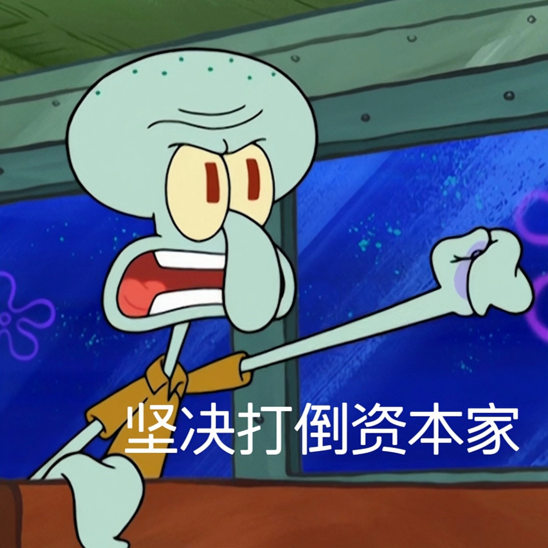 死亡微笑章鱼哥