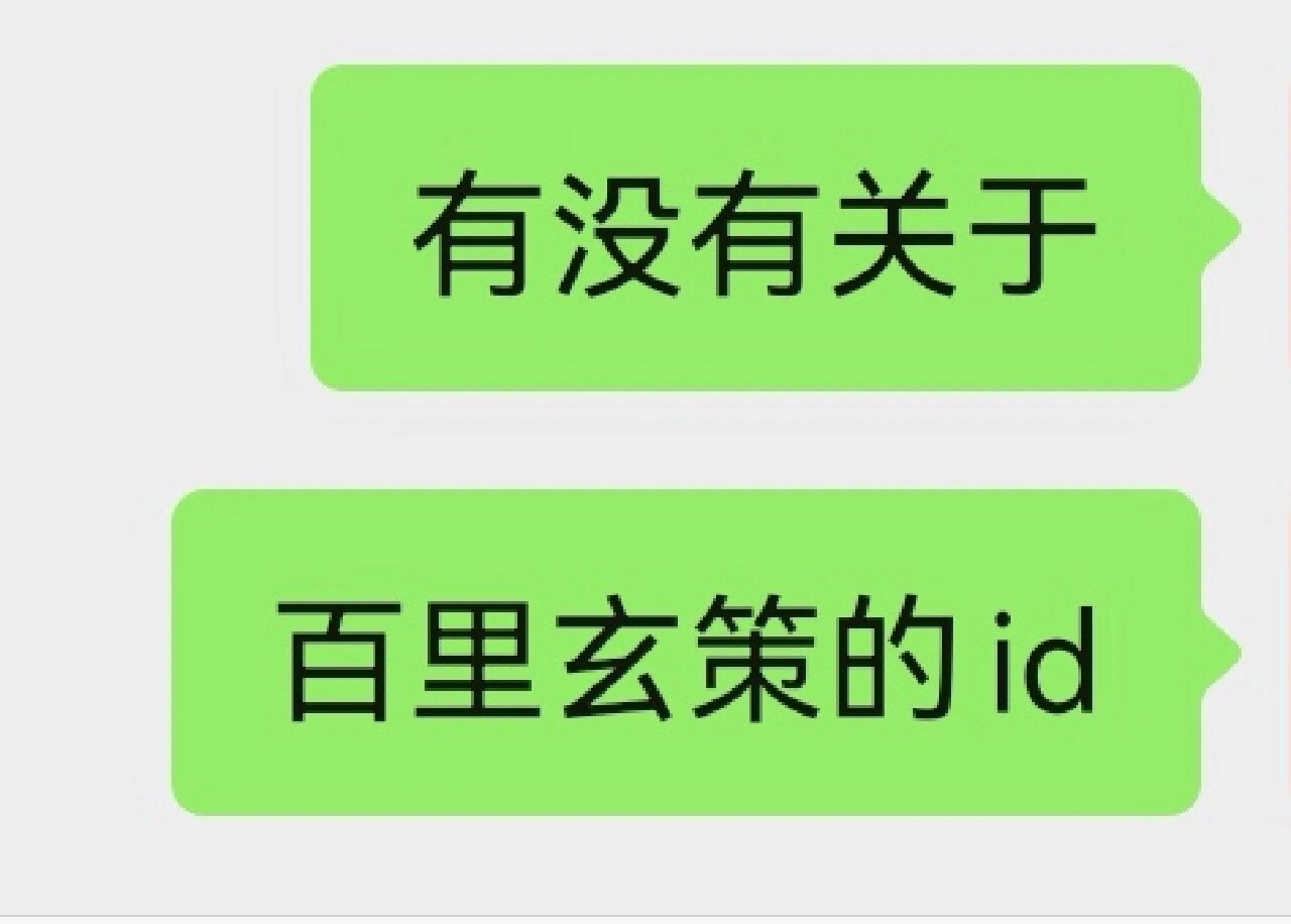 求玄策的id呀