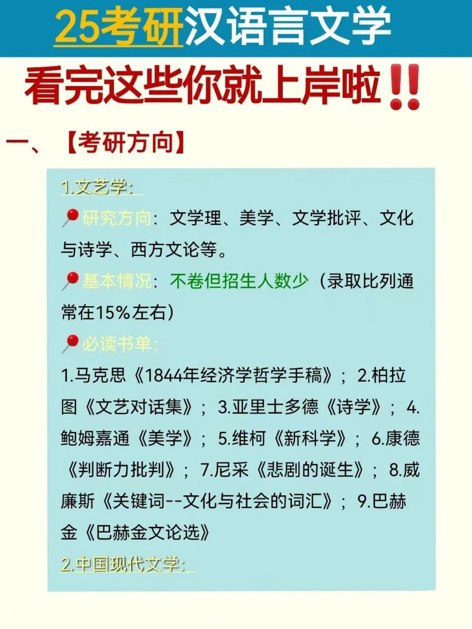 汉语言文学考研方向图片