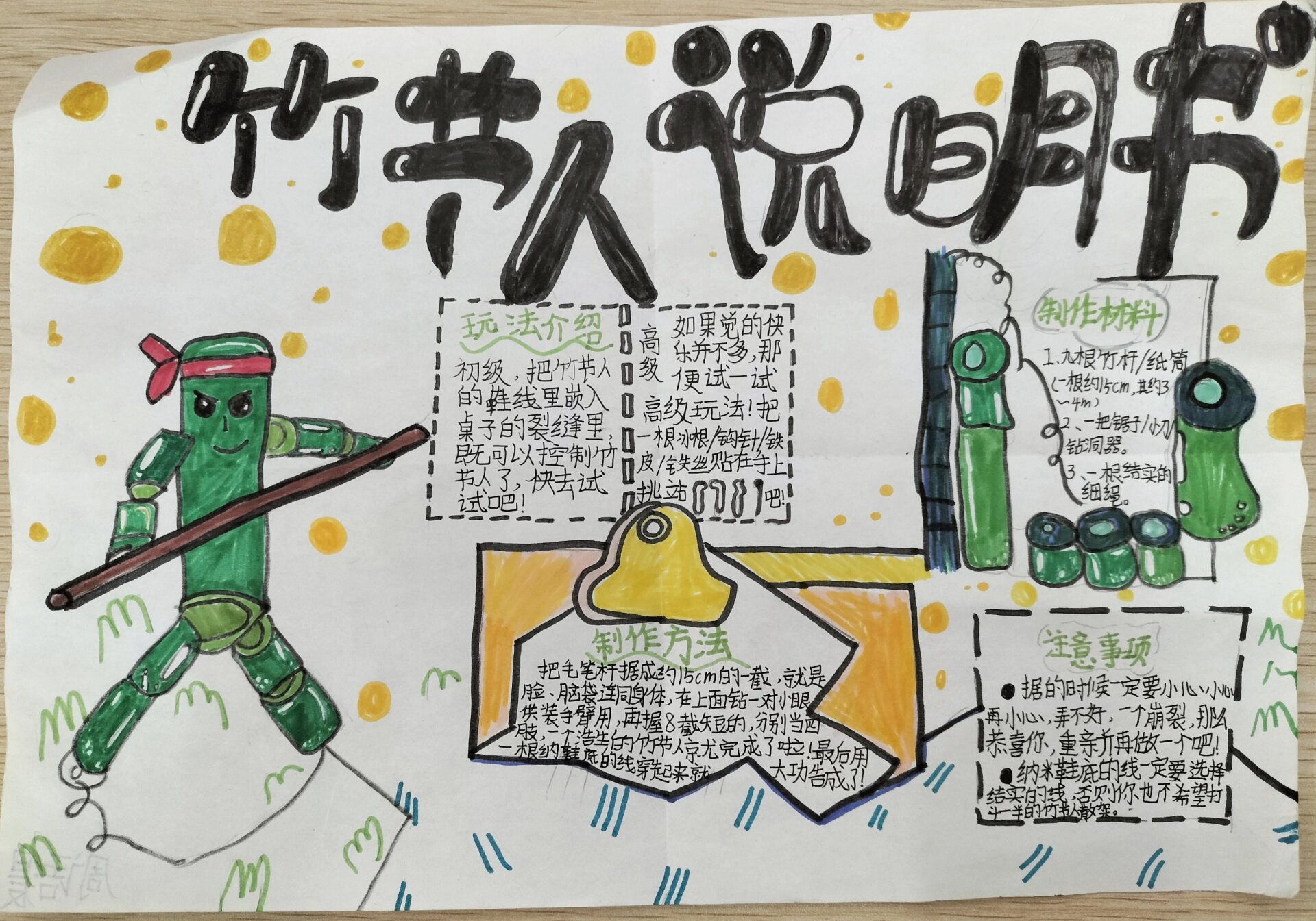 六上语文特色作业|《竹节人》手抄报制作