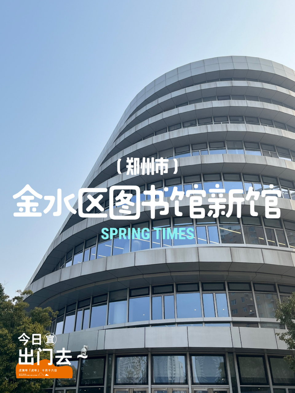 金水区图书馆//我称之为郑州金水区之光05 等了两年终于开馆啦60