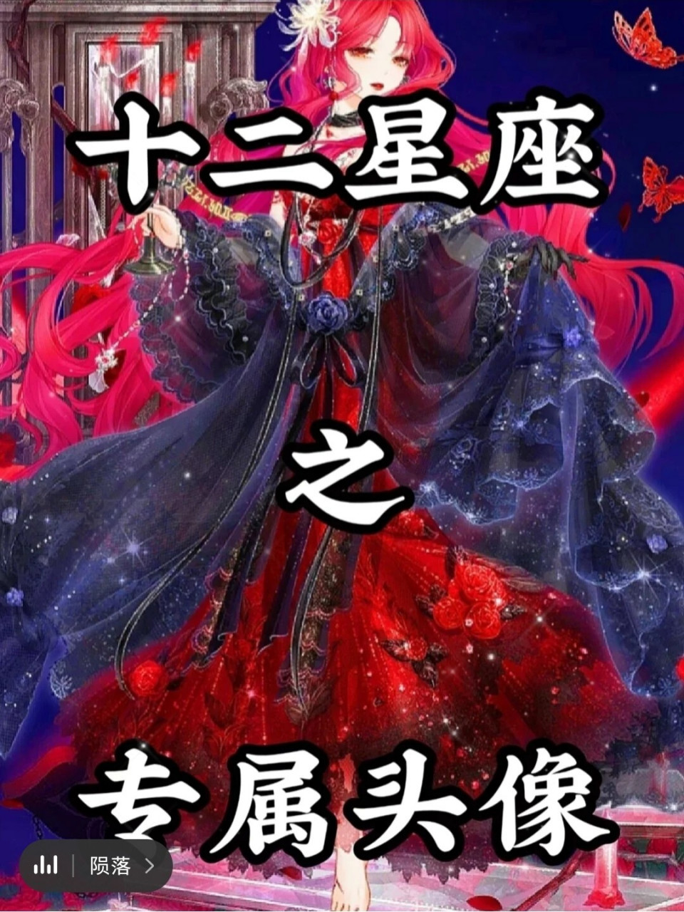 有天秤座,射手座,双子座,白羊座,摩羯座,狮子座,下期带你看其他的