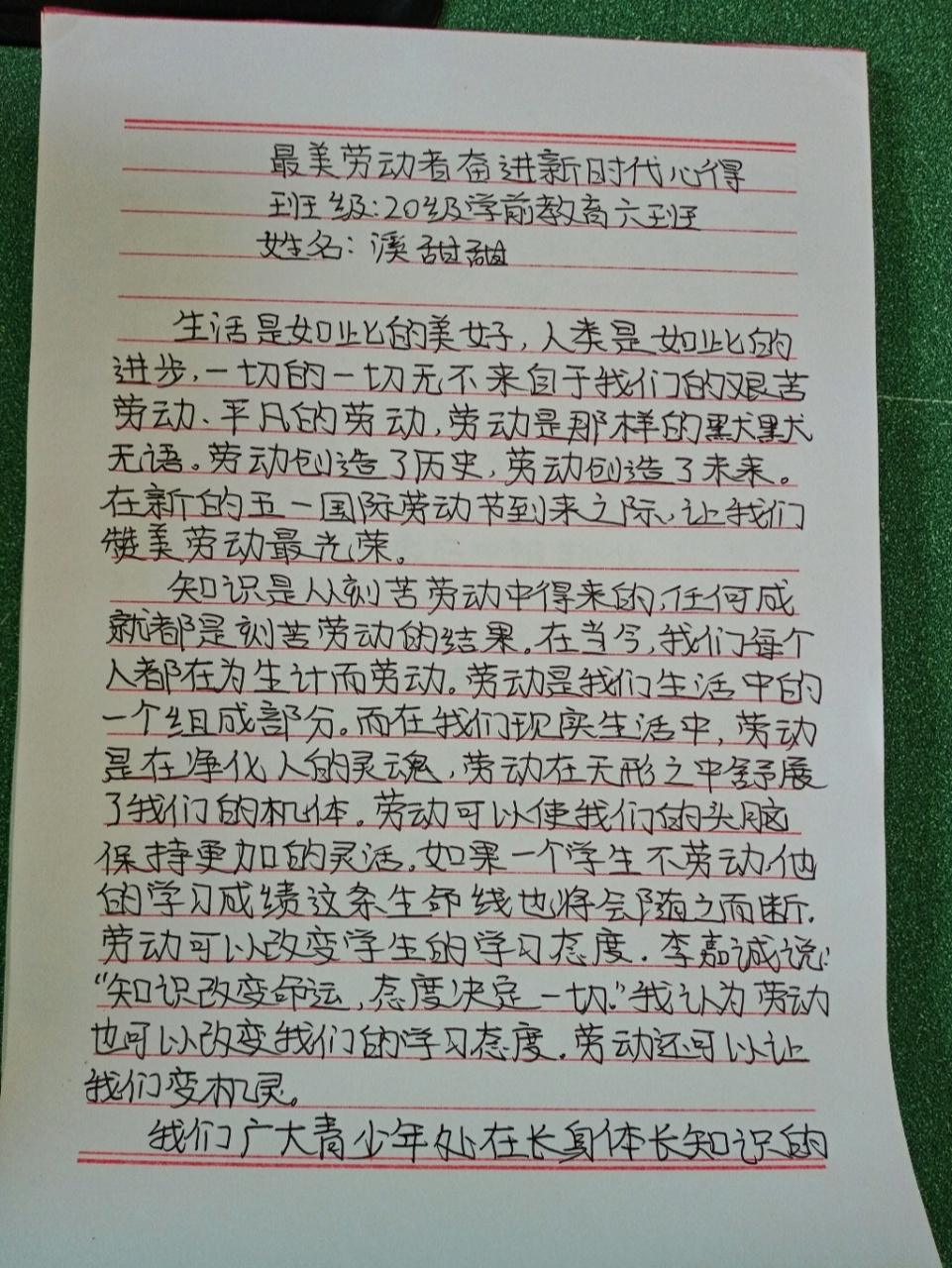 最美劳动者奋进新时代心得体会. 日常作业!记录我的学习.生活