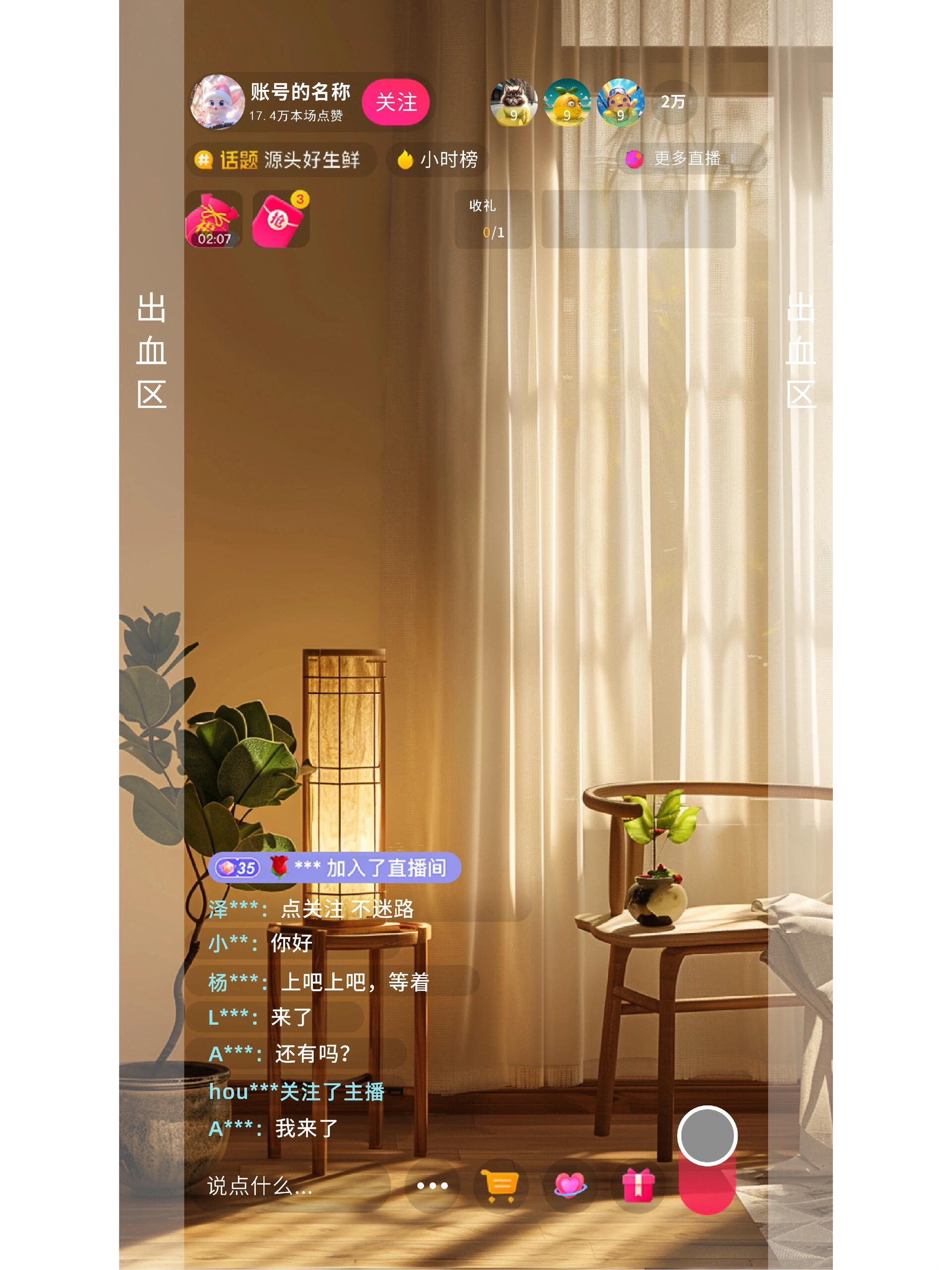 古色古香 ,国风新中式|高级直播间场景设计