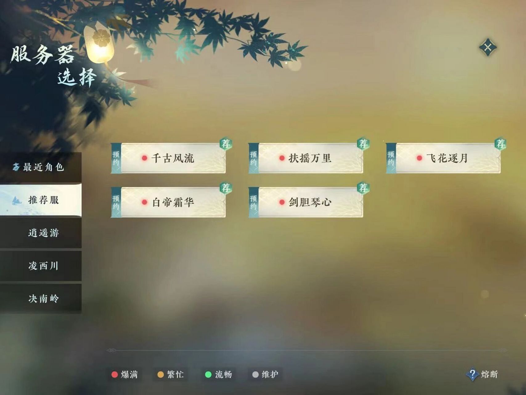 逆水寒逍遥游选区 忘记选区了,呜呜呜,准备选逍遥游里的一个,有人一起