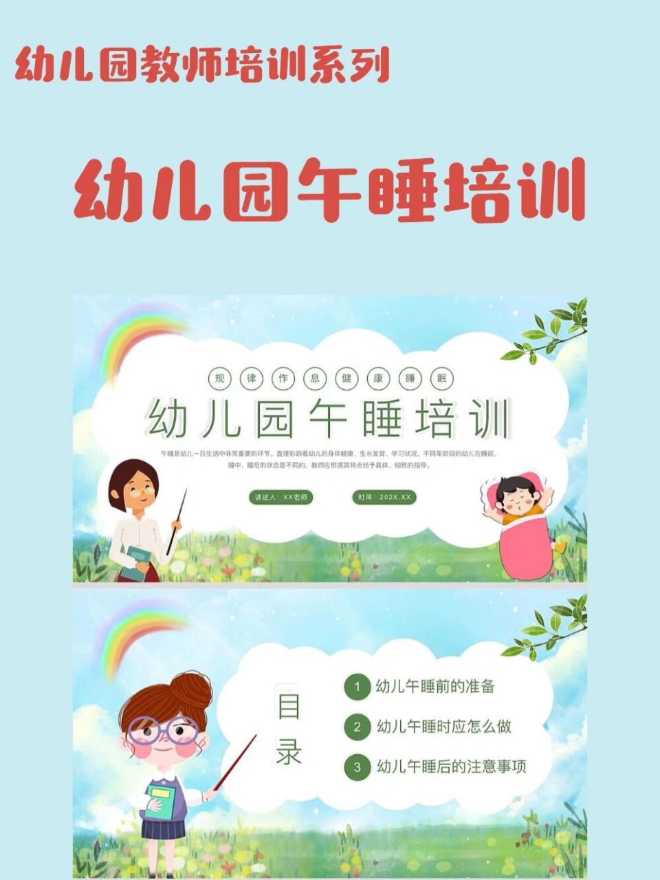 幼儿园午睡安全培训ppt|幼儿园教师培训系列 16615幼儿午睡前的