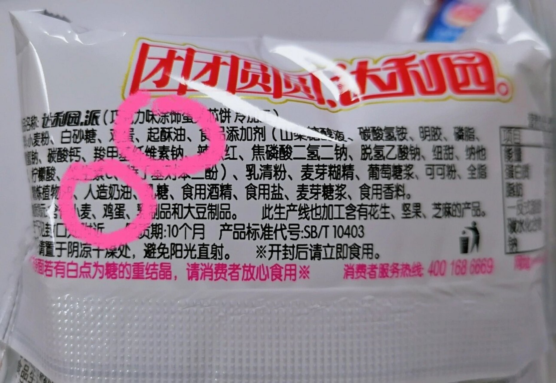 达利园的这款巧克力派里含有【起酥油】,【精炼植物油】,【人造奶油】