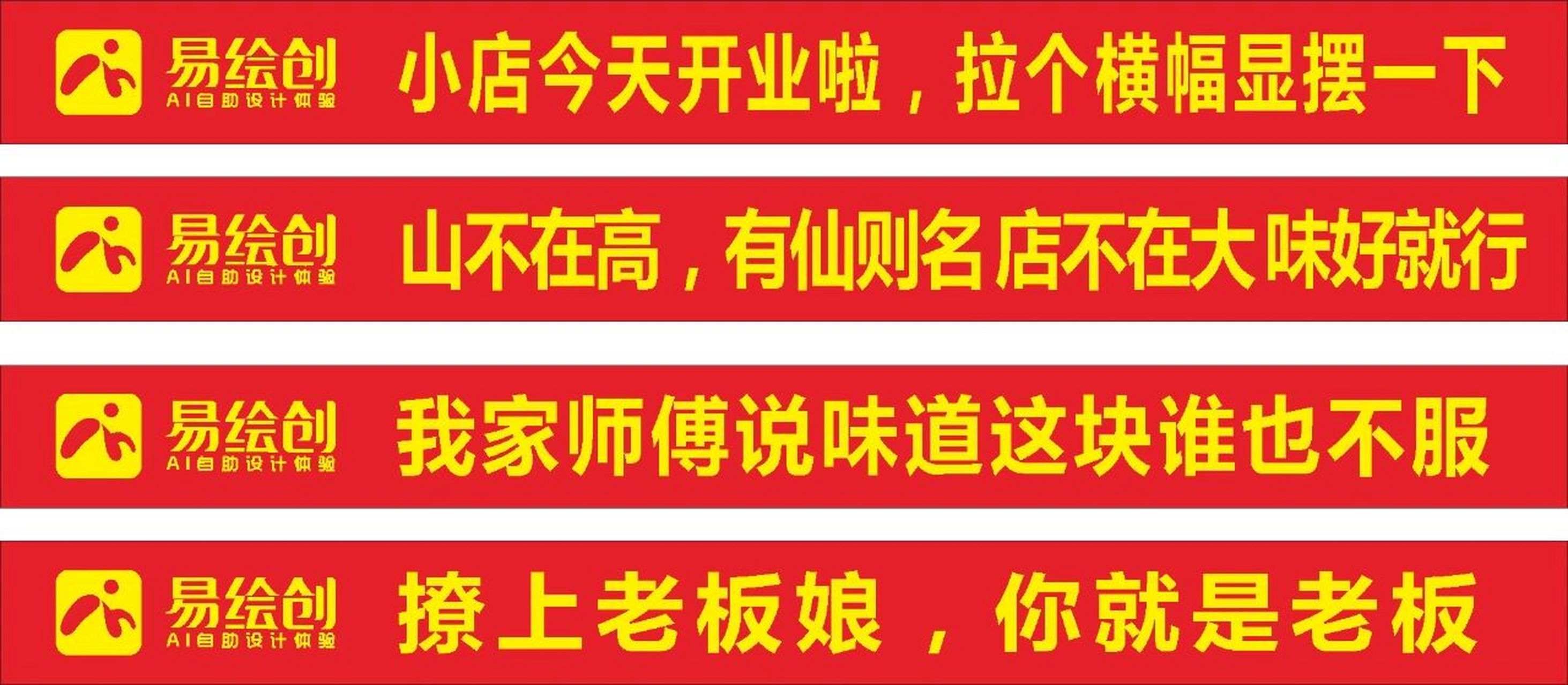 给你不一样的开业横幅 这样的开业横幅,我保证别人多看一眼02!