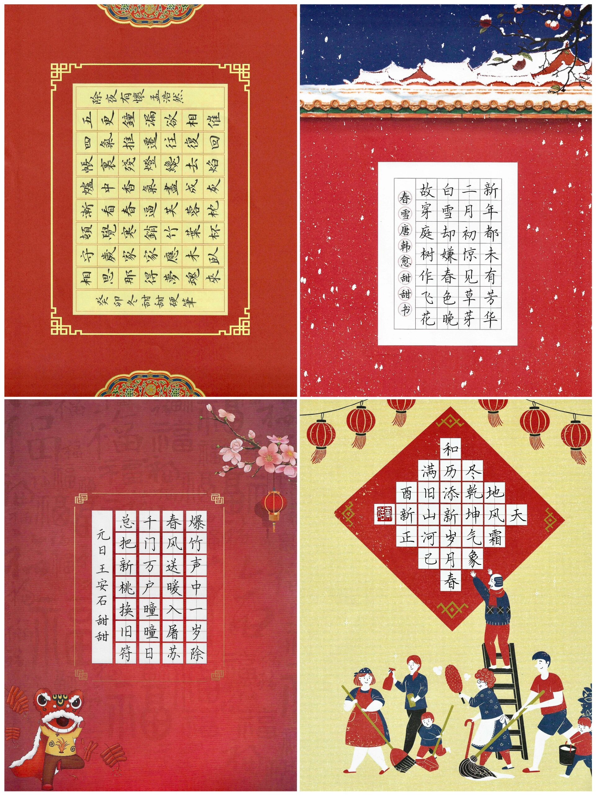 《古诗里的新年》硬笔书法模版分享✍️