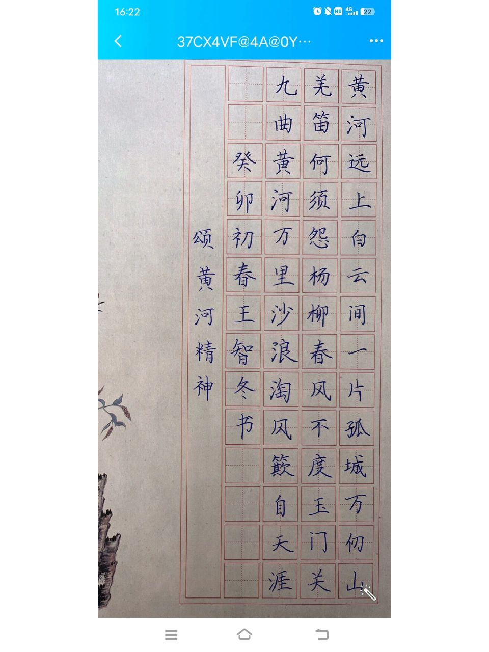 黄河文化硬笔书法作品图片