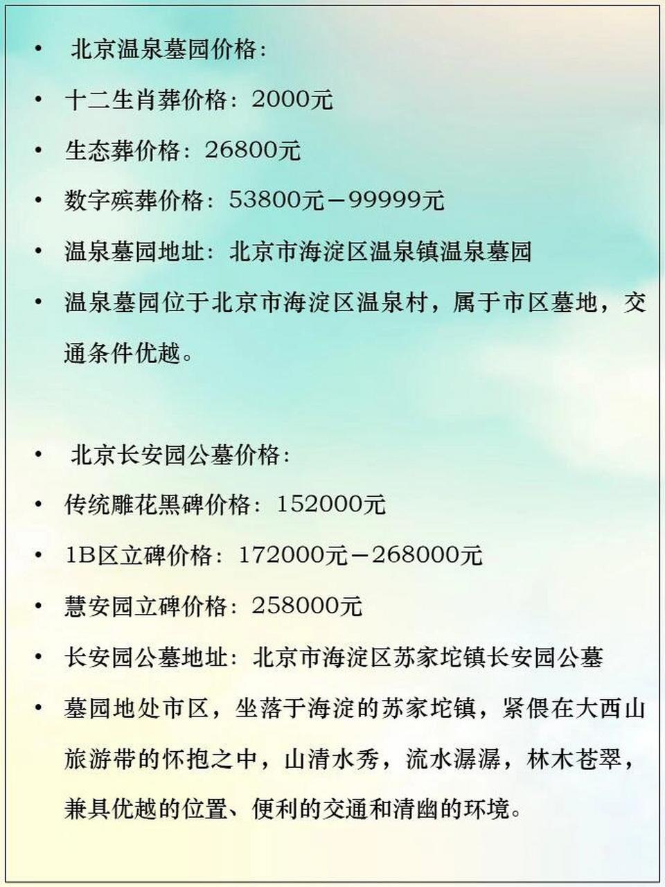 北京墓地分布-北京海淀区墓地价格表6家 海淀墓地价格表 - 北京温泉