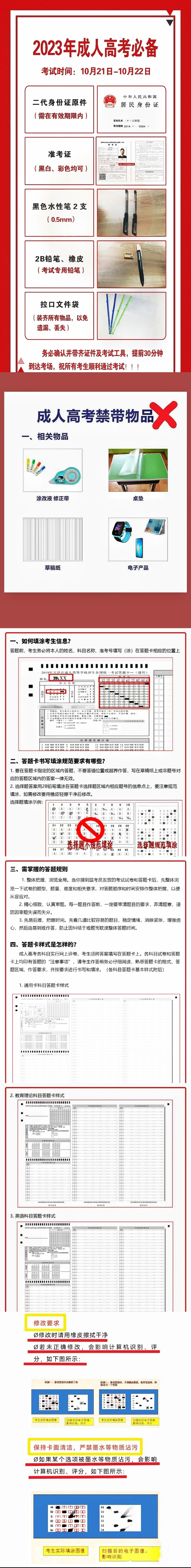 2023成考=考试用品 2b铅笔涂卡 答题规范