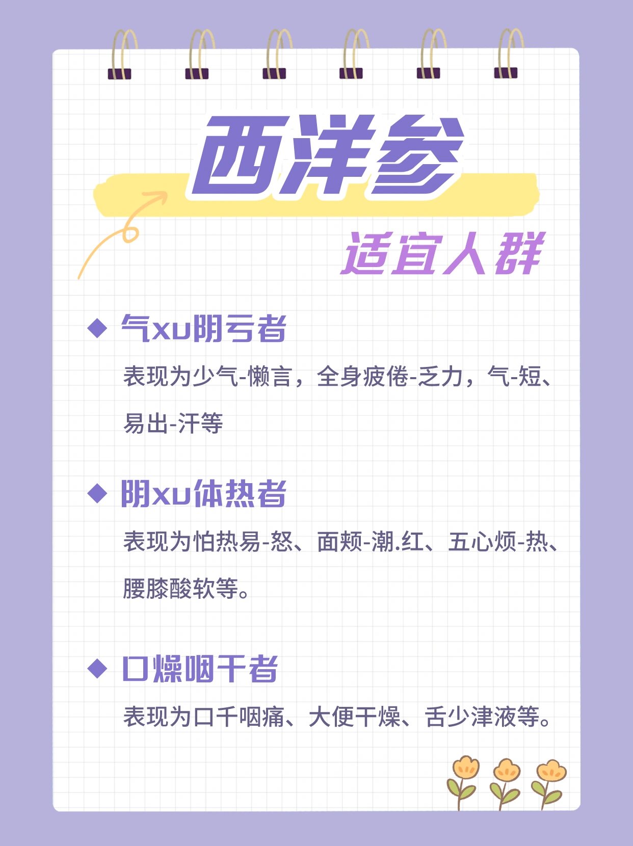 西洋参的正确吃法以及适宜人群 西洋参的正确吃法以及适宜人群 ✔