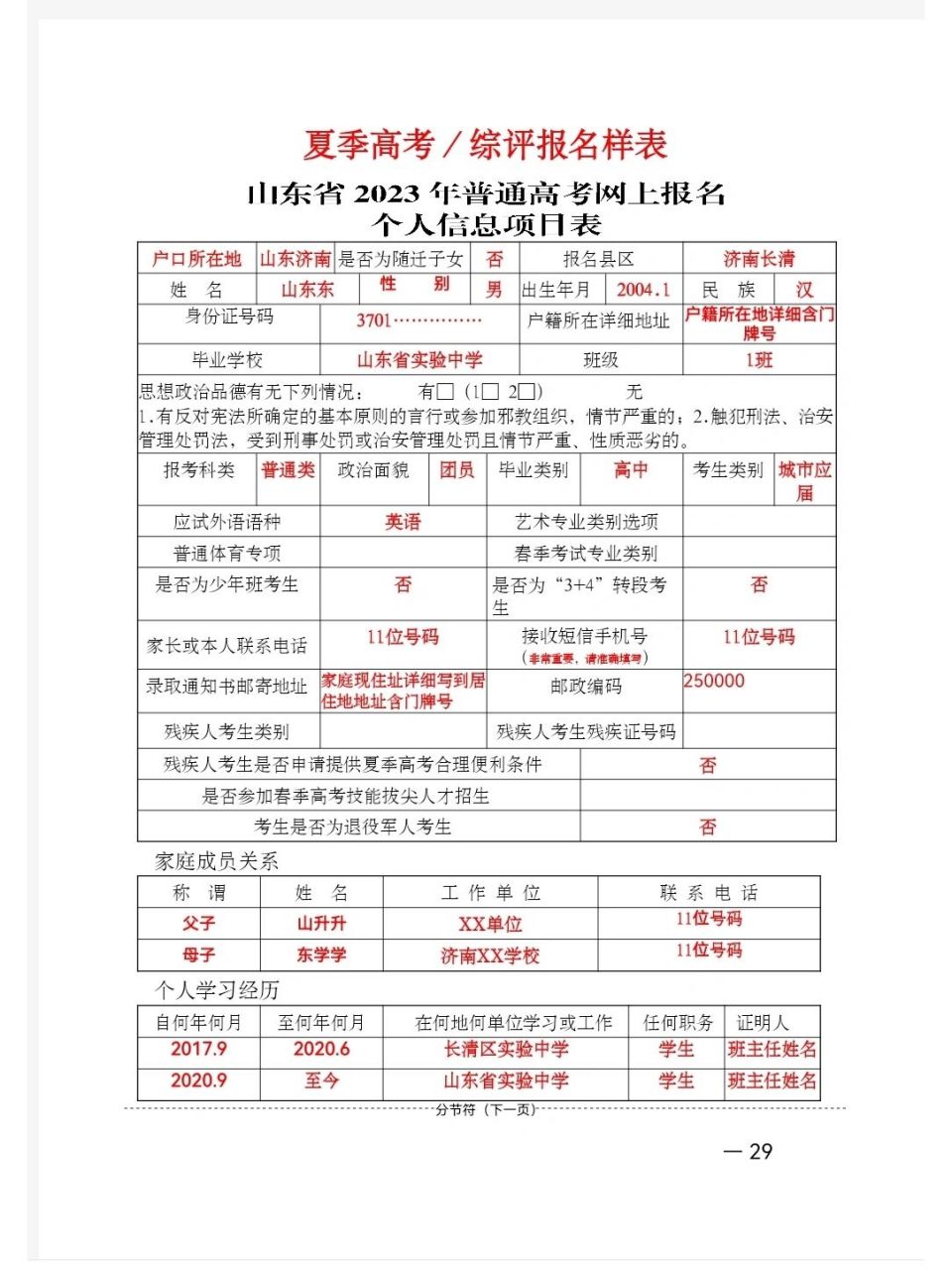 2023年山东高考报名表怎么填? 不会有人永远十八岁,但永远有人十八岁.