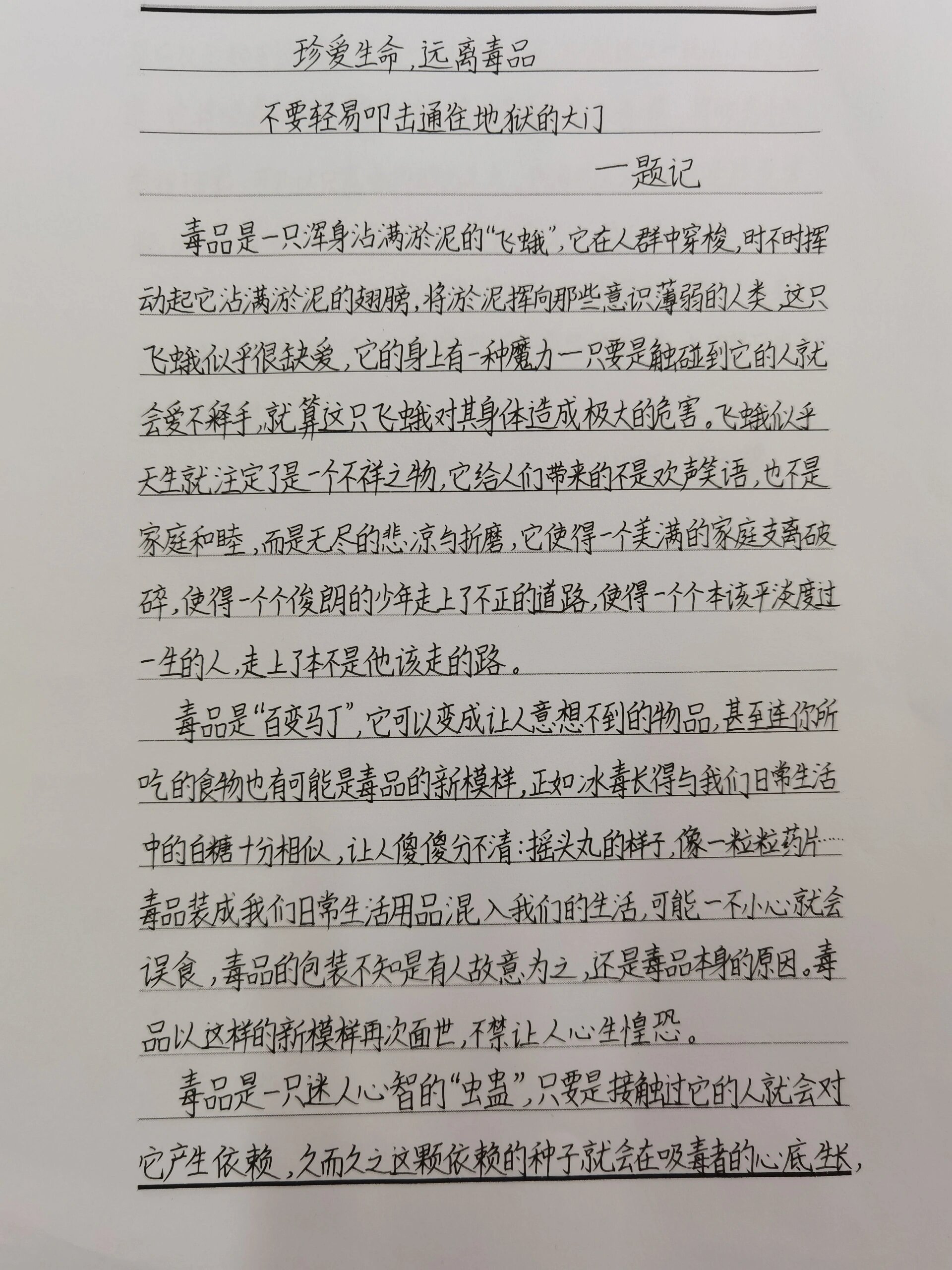 禁毒优秀征文