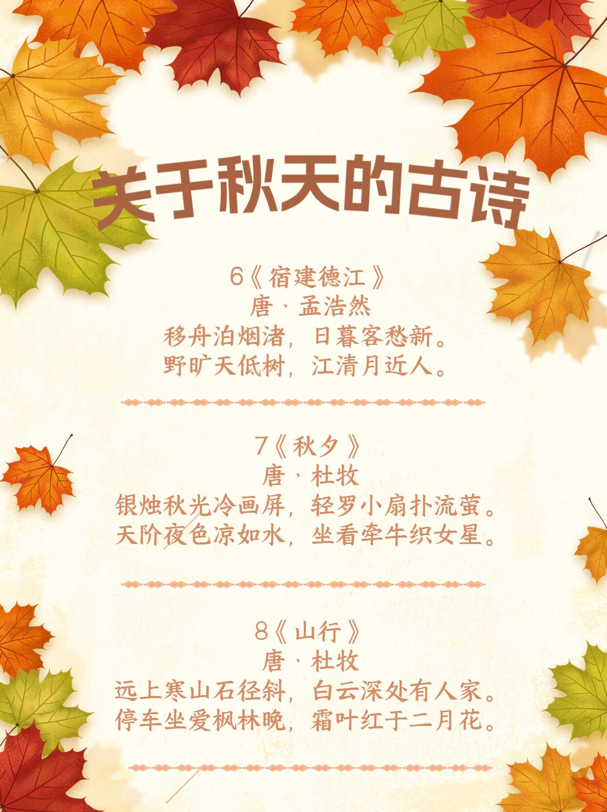 86615首秋天的古诗 一起感受秋天的丰硕吧