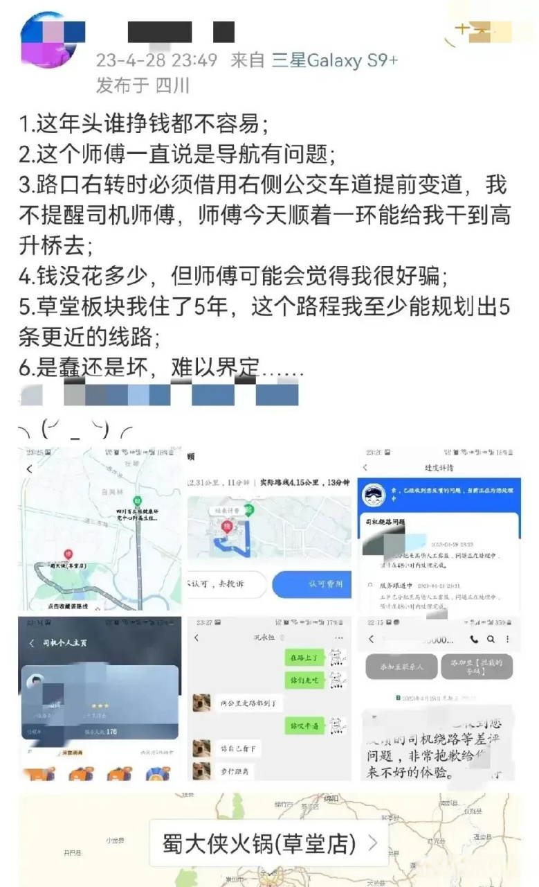 黑成都黑的有盐有味!从上车点到下车点不绕路除非长了翅膀!