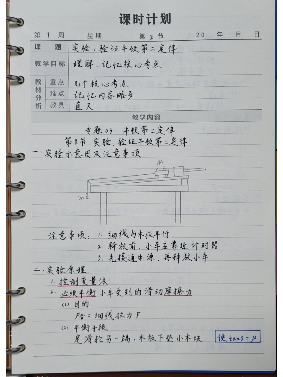 教案 板书 实验:验证牛顿第二定律 教案 板书 高三一轮复习 物理 专题