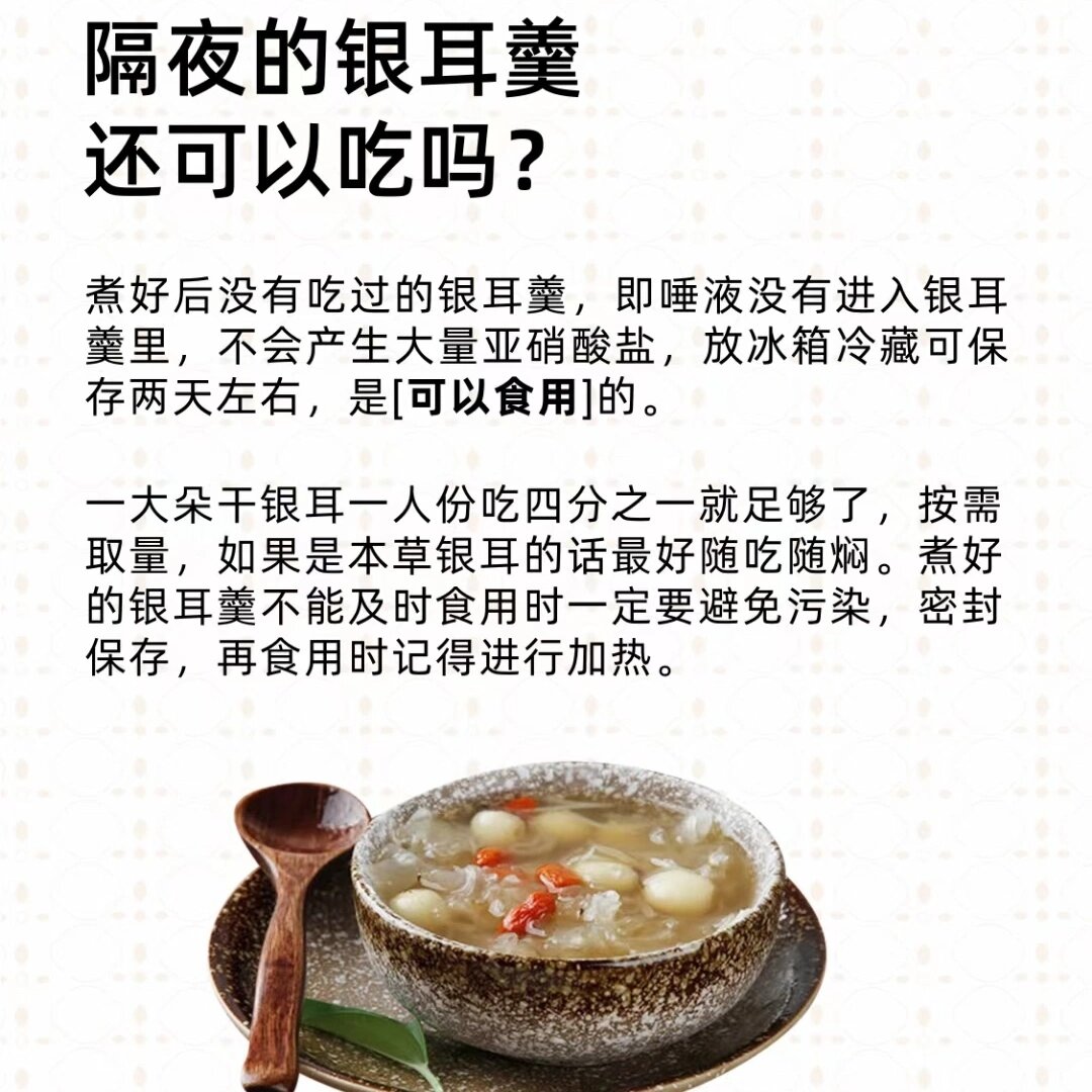 很多姐妹都有问过我这样的问题71煮好的银耳羹隔夜到底能不能喝