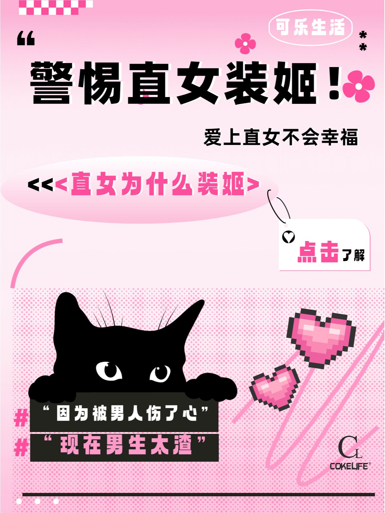 你在警惕直女装姬le吗