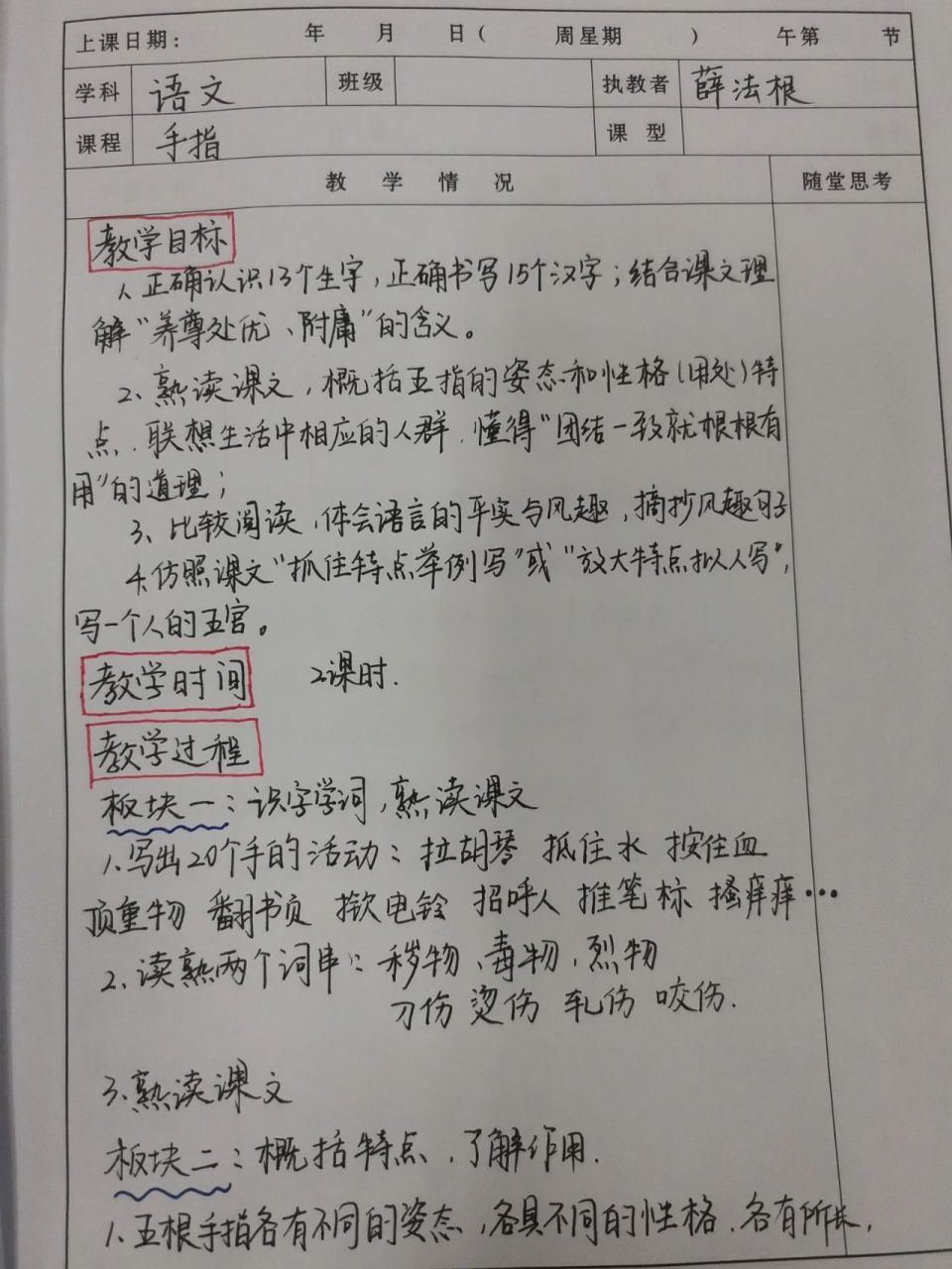 五年级下教学名师薛法根《手指》教案 薛法根老师真的讲的特别好!