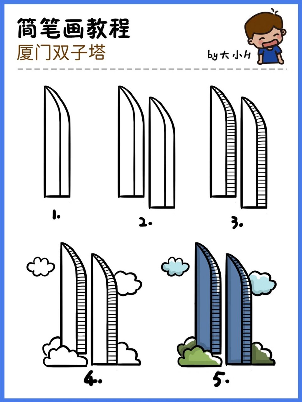 地标简笔画教程61 地标建筑间比较教程61-福建厦门双子塔,是厦门标志