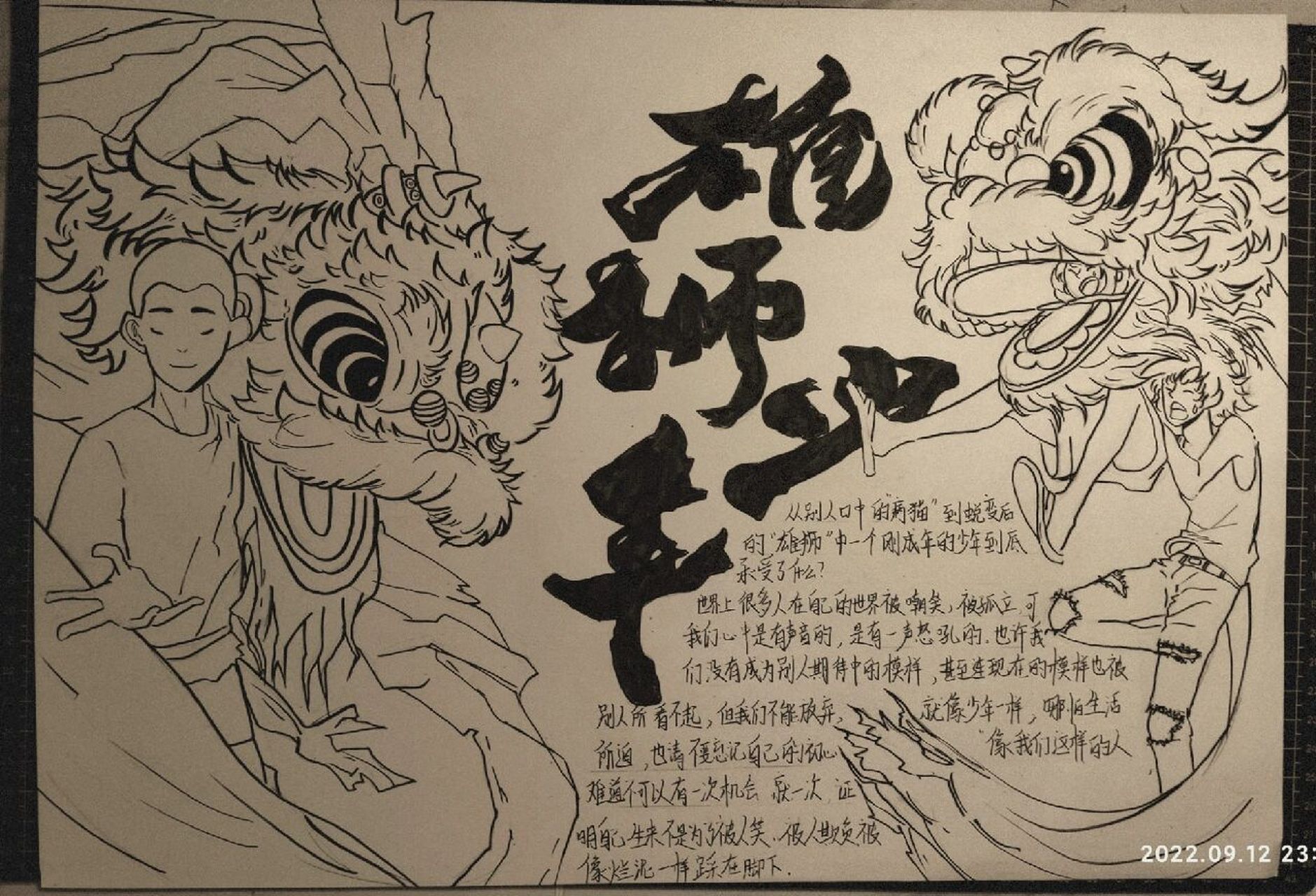 手抄报/雄狮少年/国漫 中秋作业0101 困死我了晚安 欢迎临摹04