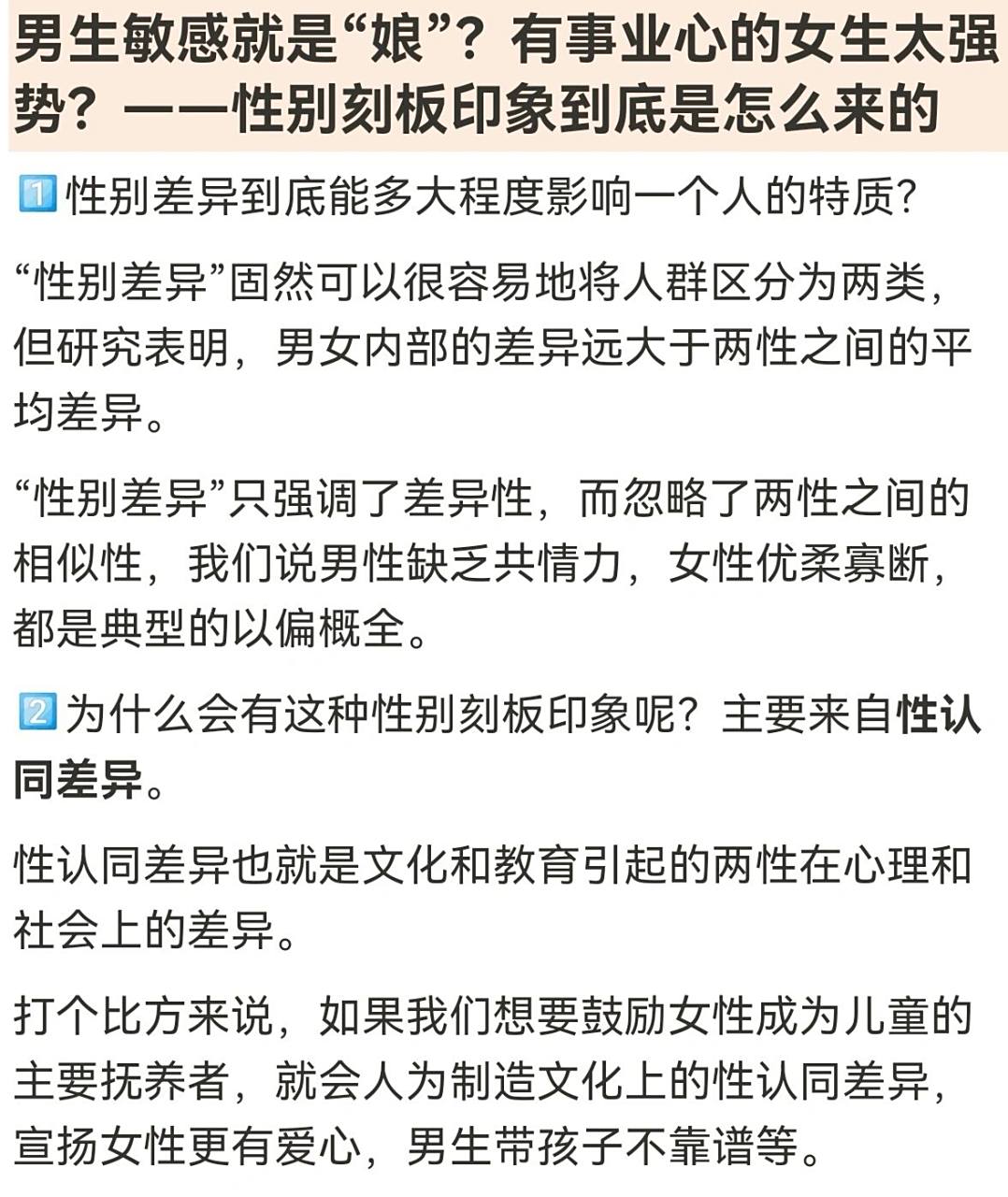 有事业心的女生太强势?—性别刻板印象到底是怎么来的?