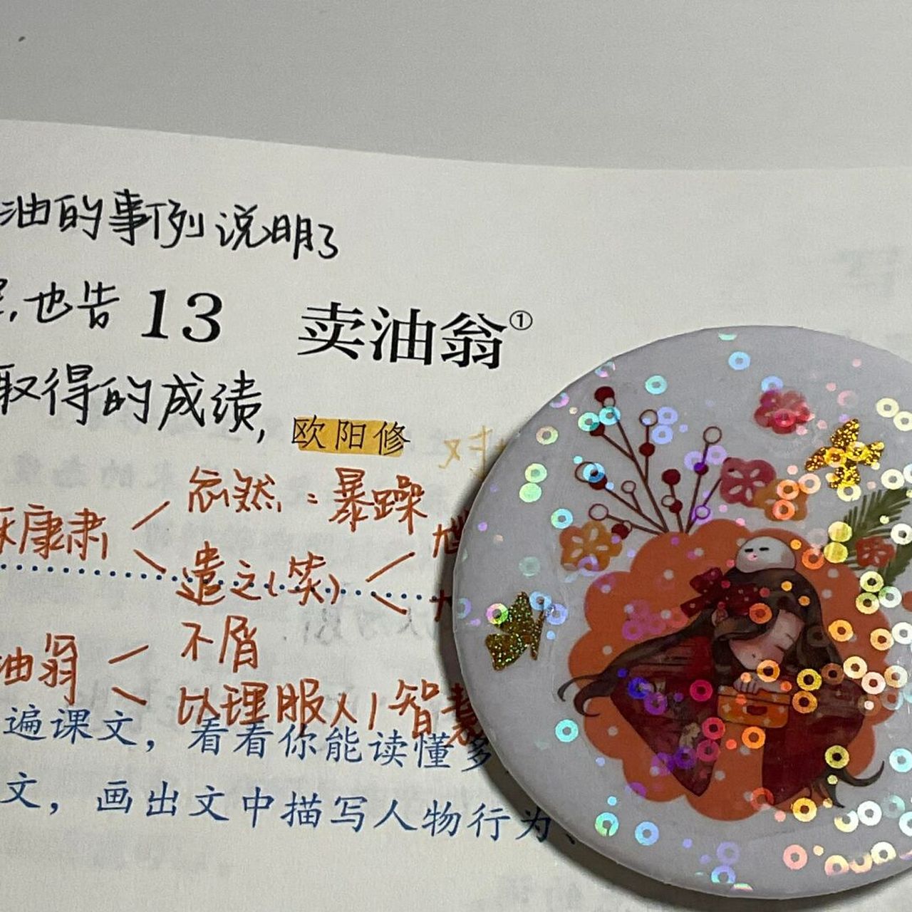 七下语文第十课|卖油翁 好久没上了 真的会泄 笔记本放在学校忘记拿了