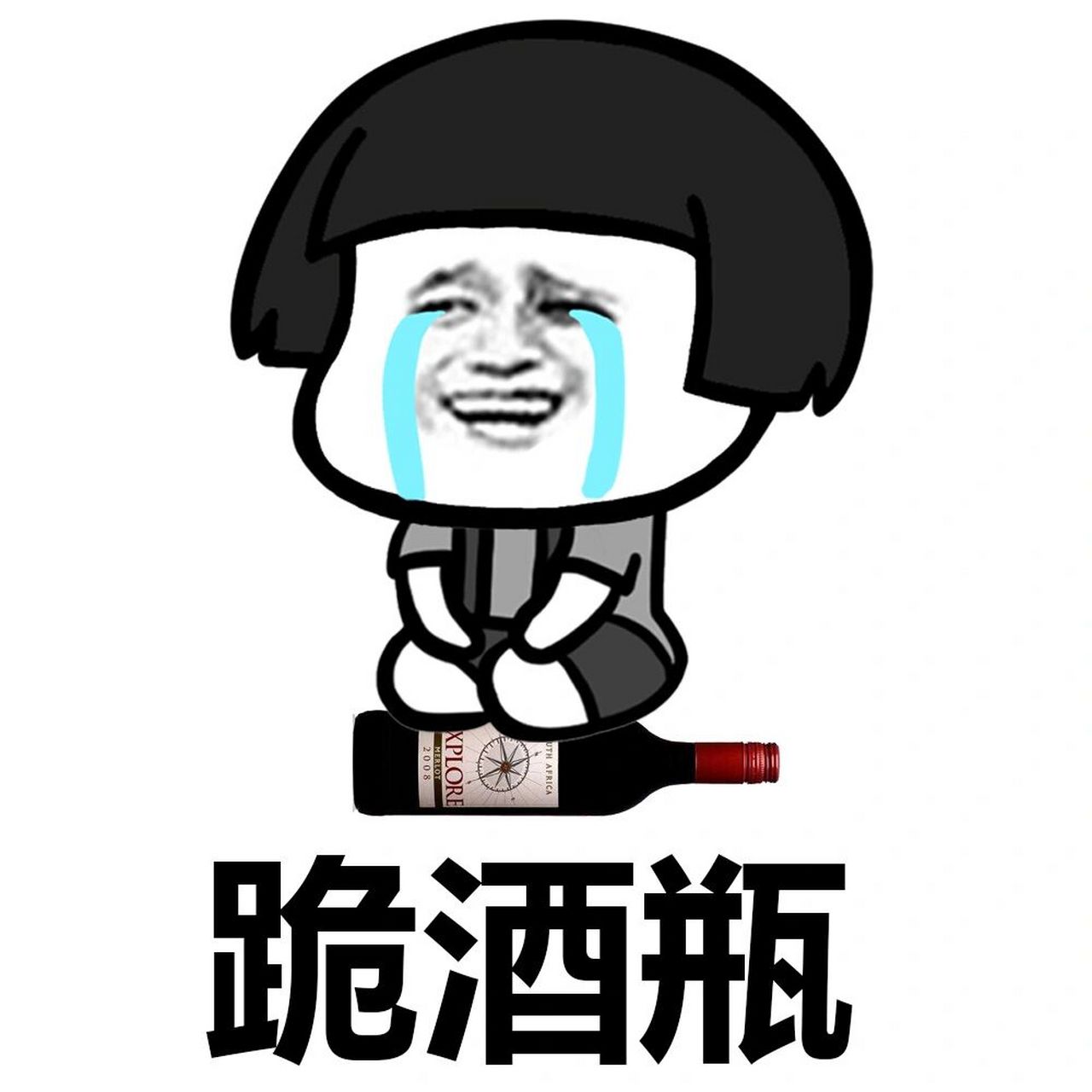 表情包 做错事跪什么   对象做错事跪什么
