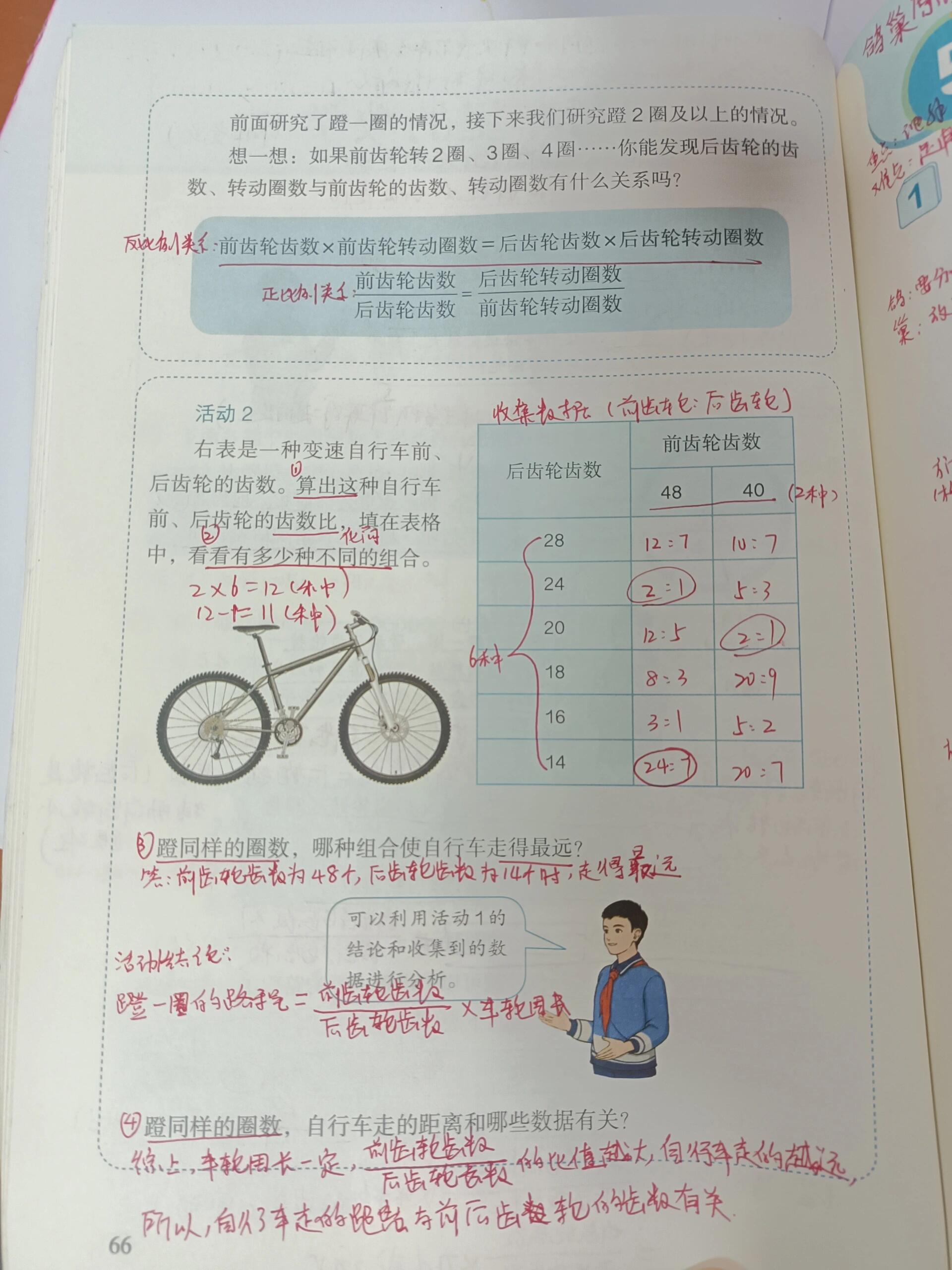 AG尊龙凯时- 尊龙凯时官方网站- 尊龙凯时APP下载六年级数学下册《自行车里的数学》课件pptx