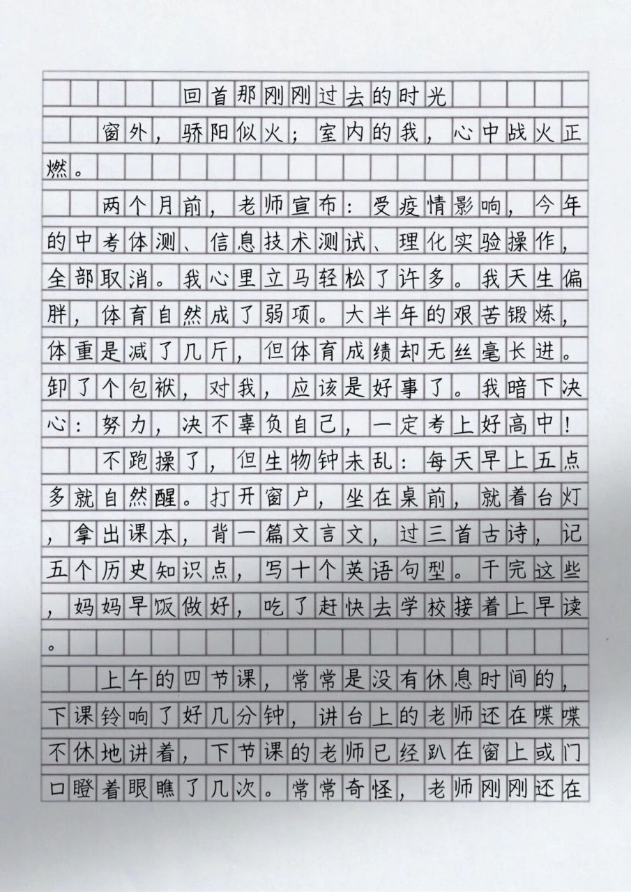 这篇作文太赞了:回首那刚刚过去的时光 每天摘抄一篇优秀作文,提高