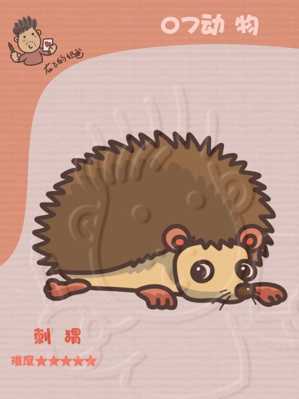 刺猬 简笔画 #神奇动物在哪里# #画画的日常##笔记灵感# #少儿美术