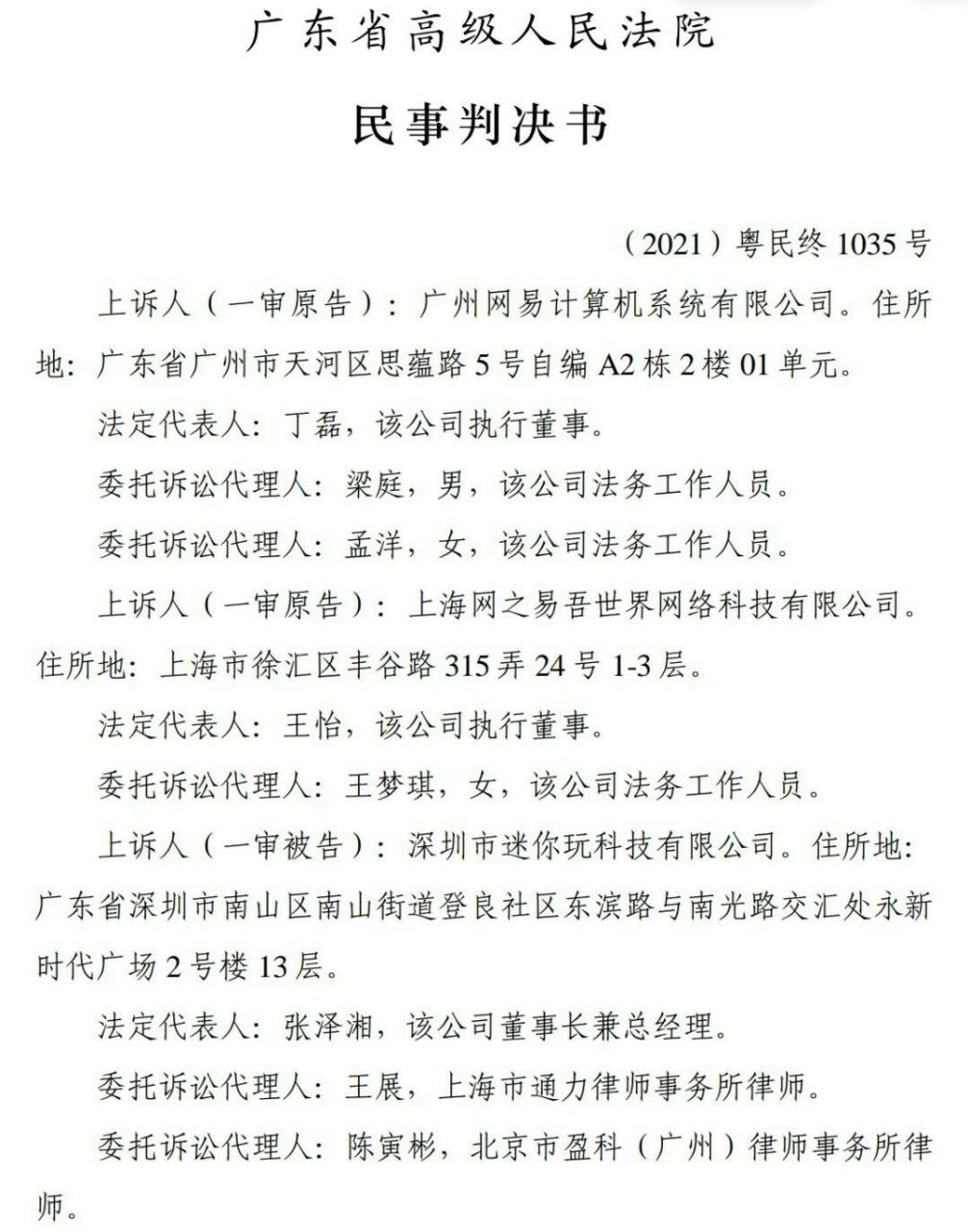 我的世界vs迷你世界 终审判决 2016年5月,网易公司宣布获得该游戏在