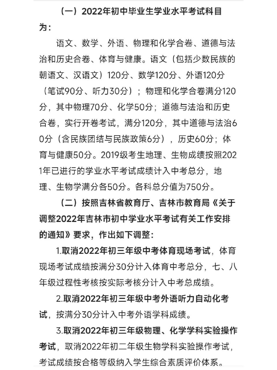 吉林市2022年中考分数线