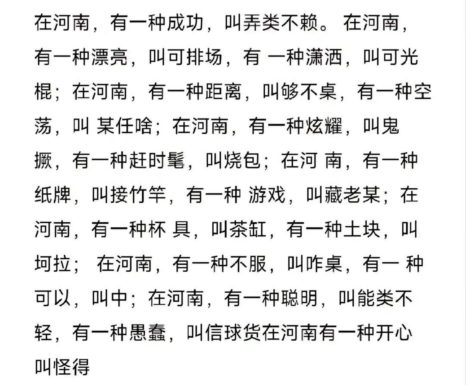 么啥意思是哪里的方言(网络用语么么是什么意思)