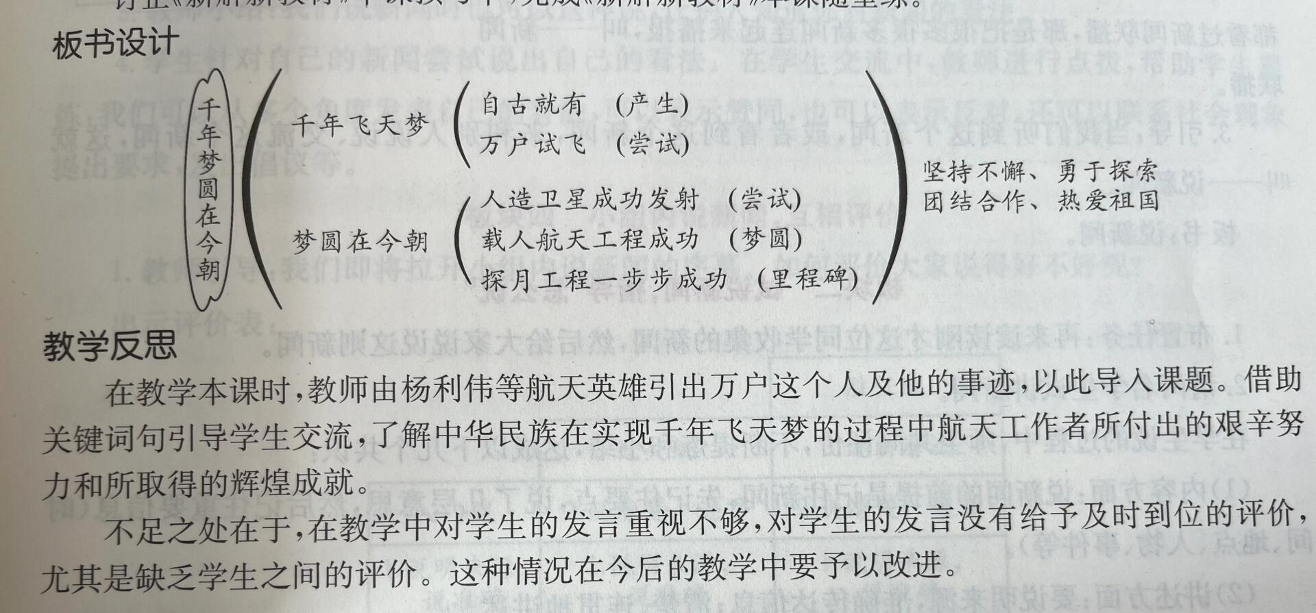 8.千年梦圆在今朝 教学反思