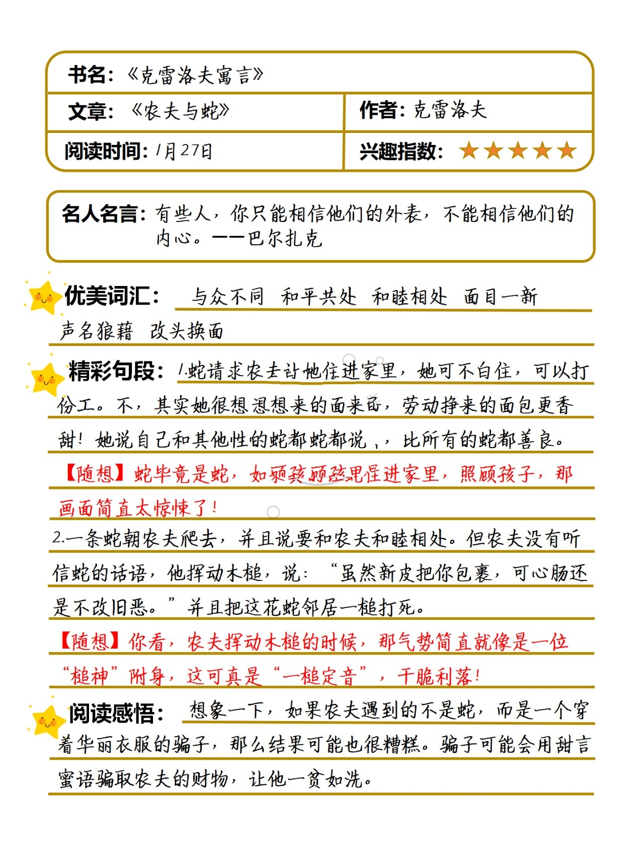 三年级下名著阅读《克雷洛夫寓言》读书笔记